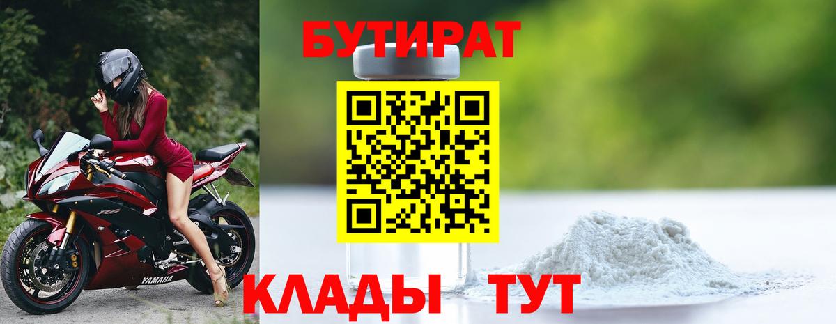Бутират BDO Ступино