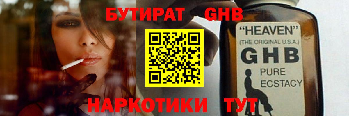 Ступино  Бутират BDO 33%  Вход с VPN 