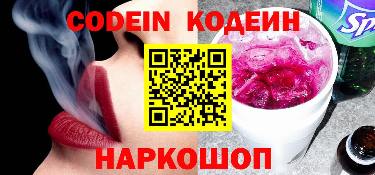 Кодеиновый сироп Lean напиток Lean (лин) Ступино