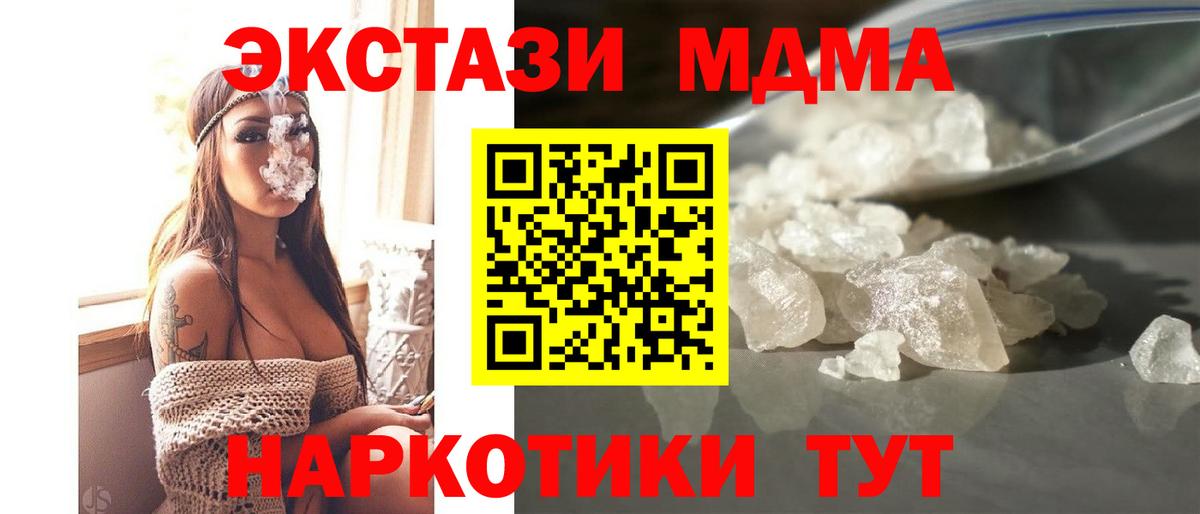 МДМА  MDMA VHQ  MDMA молли  Вход с VPN  Ступино 